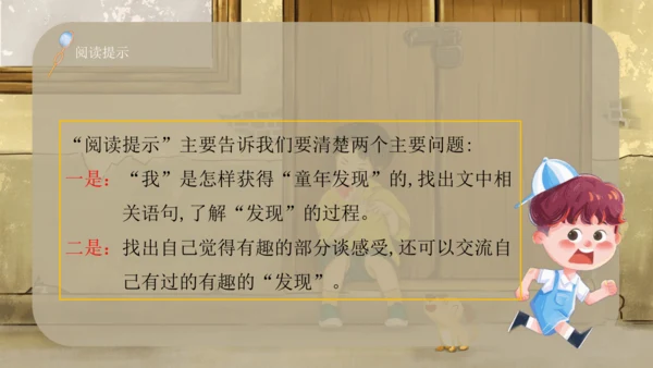 23 童年的发现（课件）