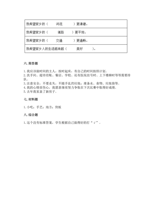 部编版二年级上册道德与法治期末测试卷附答案（夺分金卷）.docx