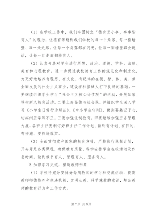 镇中心小学工作总结及工作计划.docx