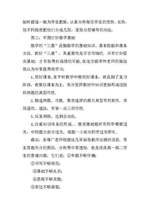 高三数学教师高考结束后备考感想