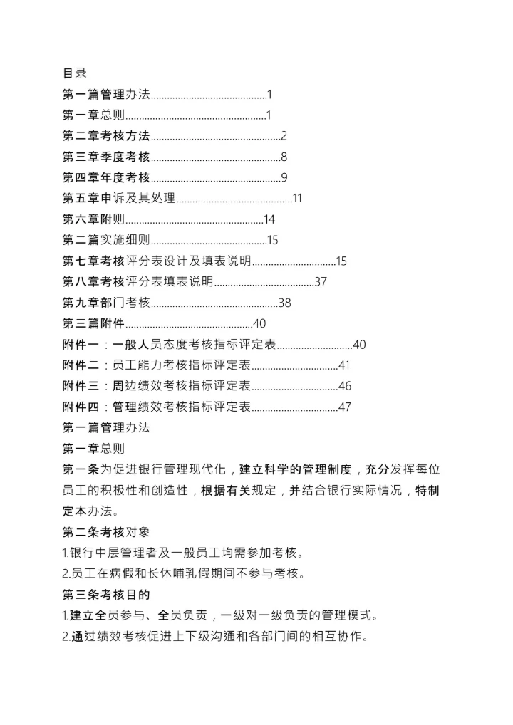 银行绩效考核方案