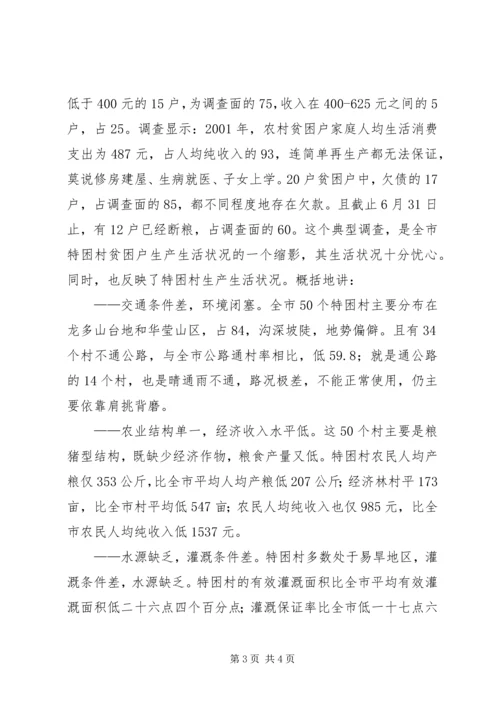 努力开创新阶段扶贫开发工作新局面 (5).docx