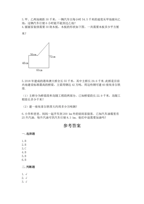 人教版数学五年级上册期末考试试卷精品（网校专用）.docx