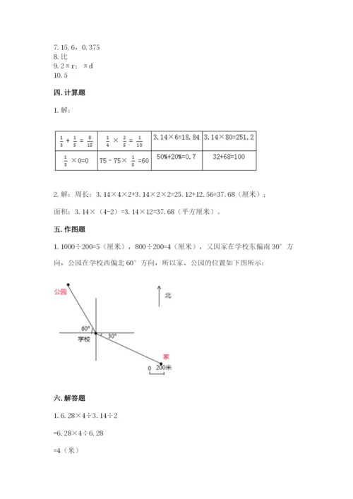 人教版六年级上册数学期末测试卷附答案【轻巧夺冠】.docx