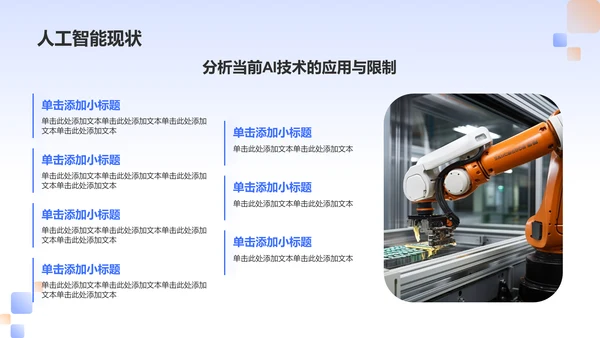 蓝色科技风人工智能答辩PPT模板