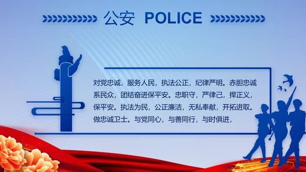 蓝色大气警察公安风采活动展示动态PPT