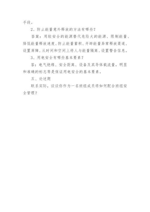 班组安全培训考试试题及答案.docx