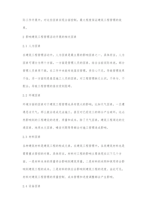 建筑工程管理的影响因素与对策分析(1).docx