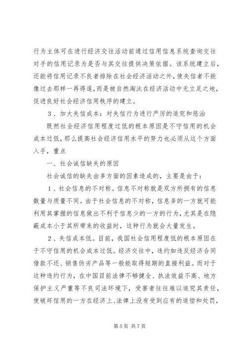 部分党员理想信念缺失的原因分析及对策建议5篇 (2).docx