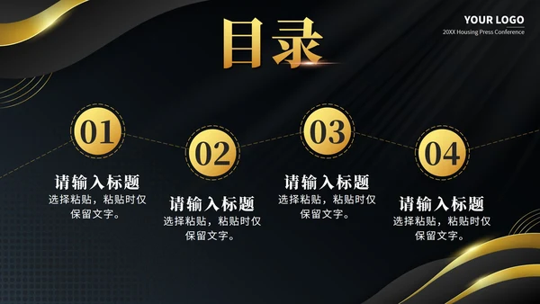 黑金奢华城市之心预见未来房地产销售计划PPT模板