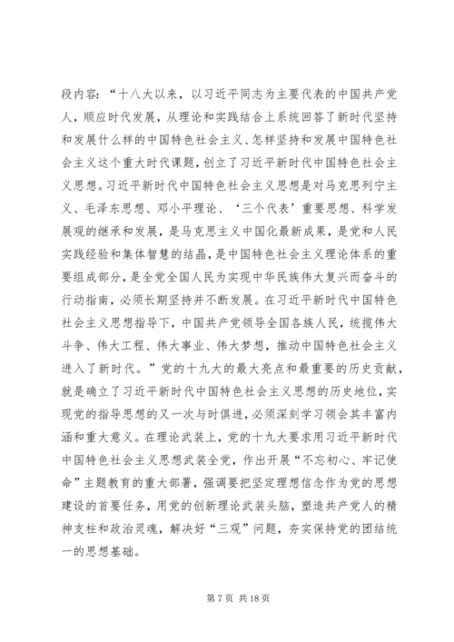 学习十九大精神党课发言稿 (3).docx