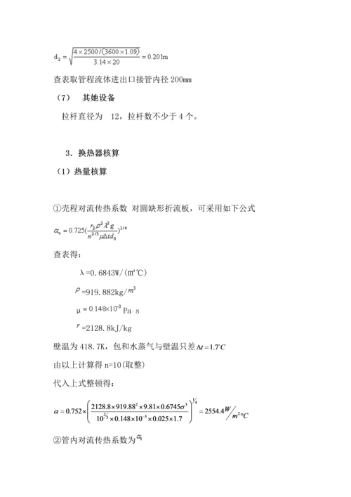 甲醇加热器设计专项说明书修改版.docx
