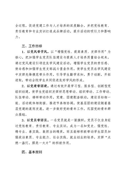 统计与数学学院拔尖创新人才培养方案