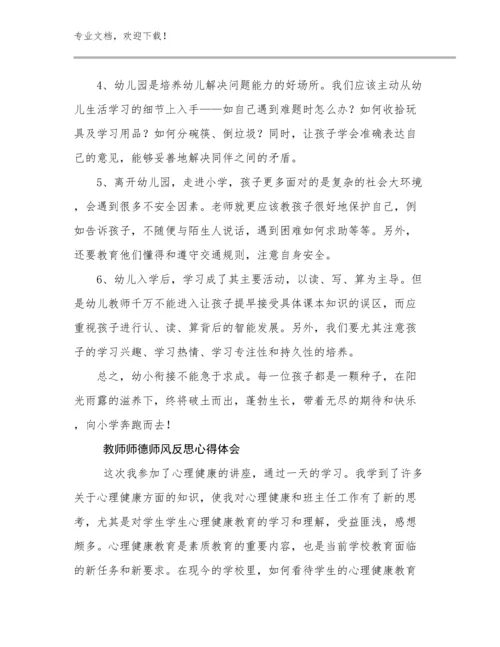 教师师德师风反思心得体会优选例文23篇文档选编.docx