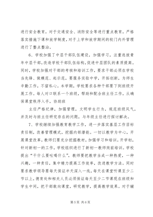 学校党建工作调研报告 (6).docx
