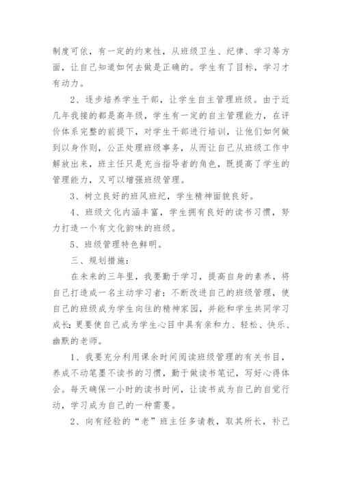 学校教师专业发展规划方案.docx