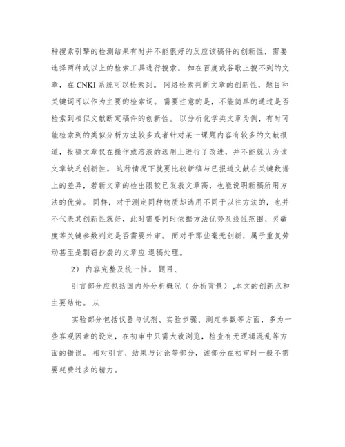 科技期刊论文初审的各环节及着重点.docx
