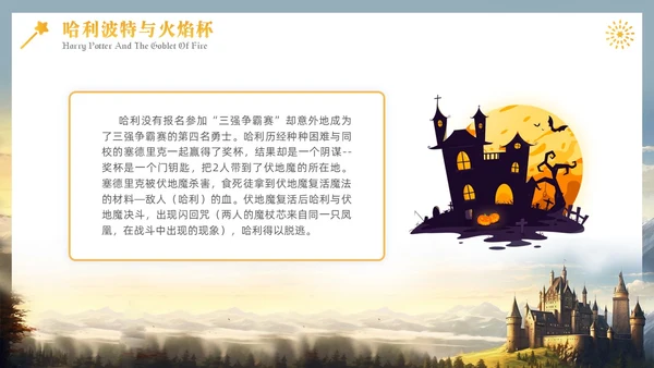 黄色插画风哈利波特魔法电影鉴赏万圣节影视培训通用PPT