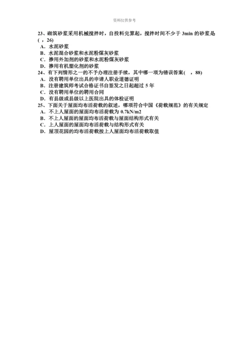 上半年河南省一级建筑师备考复习指导稀土表面工程技术考试试卷.docx