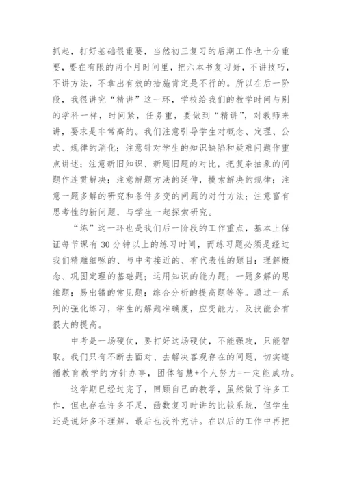 初三年级数学教学总结.docx