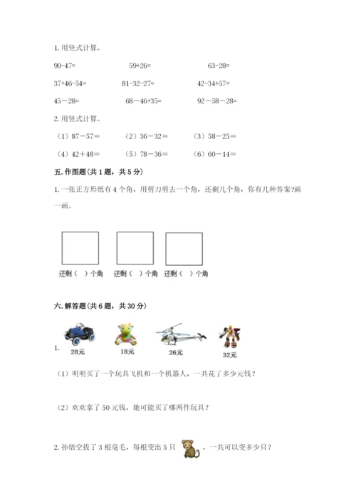 小学数学二年级上册期中测试卷（黄金题型）.docx