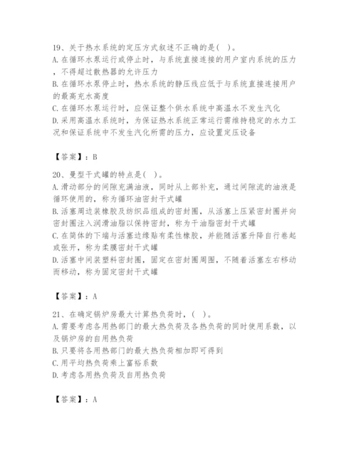 2024年公用设备工程师之专业知识（动力专业）题库附参考答案（满分必刷）.docx