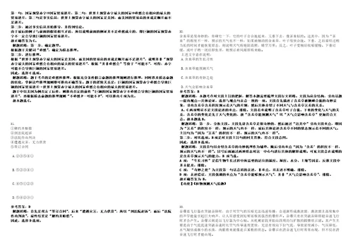 2023年01月四川省宜宾市数字经济发展局公开招考2名合同制工作人员笔试题库含答案解析0