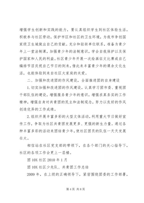 社区共青团工作计划 (6).docx