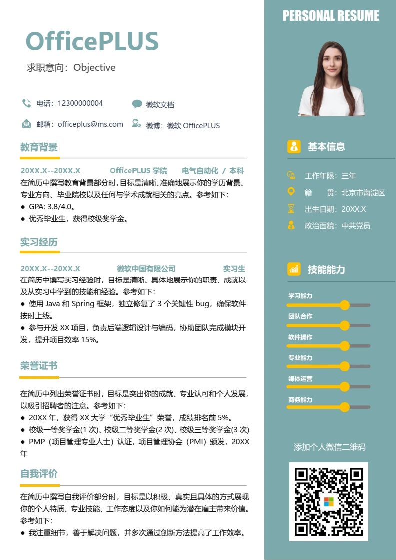 蓝绿色简约优秀大学生通用秋招校招求职简历