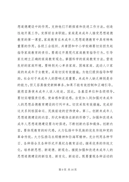 切实加强和改进未成年人思想道德建设(1).docx