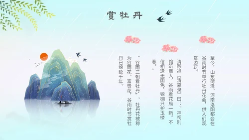 插画手绘国潮风景二十四节气谷雨主题PPT模板