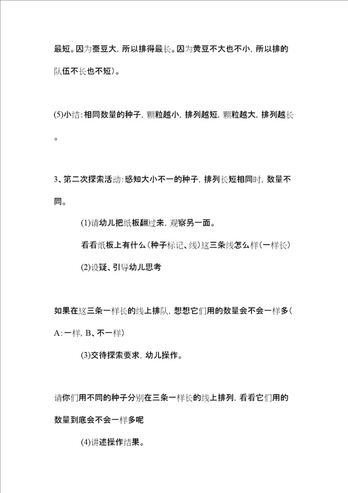 中班数学活动种子排队教案反思