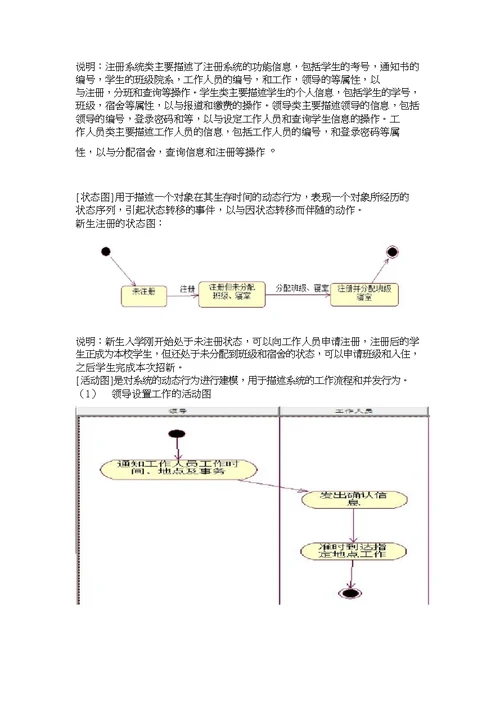 新生报到注册系统建模