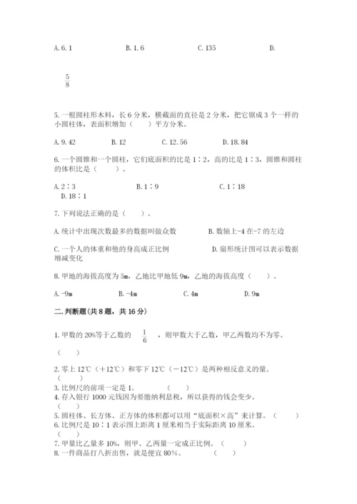 冀教版小学六年级下册数学期末综合素养测试卷附参考答案（名师推荐）.docx