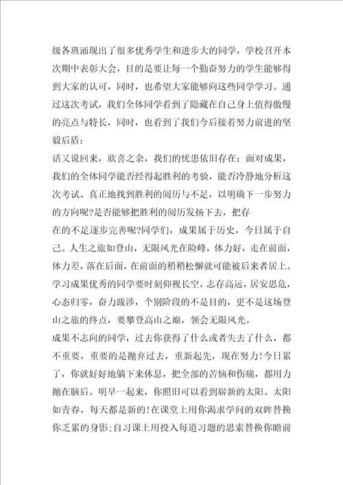 个人表彰大会发言讲话稿