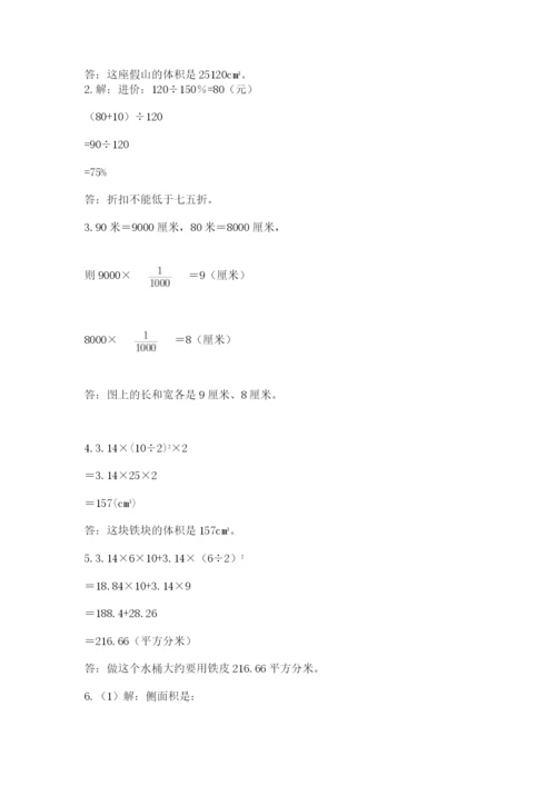 北师大版六年级下册数学 期末检测卷带答案（黄金题型）.docx