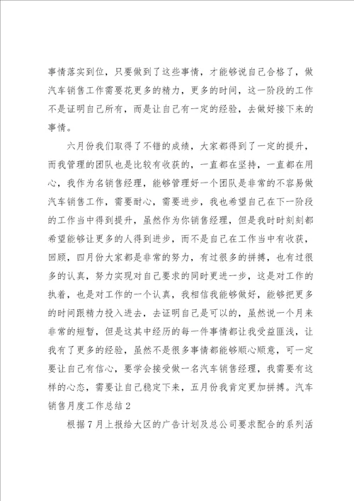 汽车销售月度工作总结