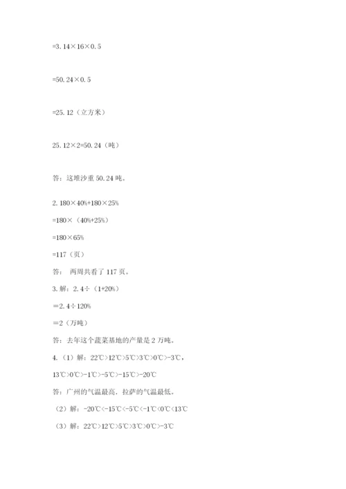 河南省平顶山市六年级下册数学期末考试试卷新版.docx