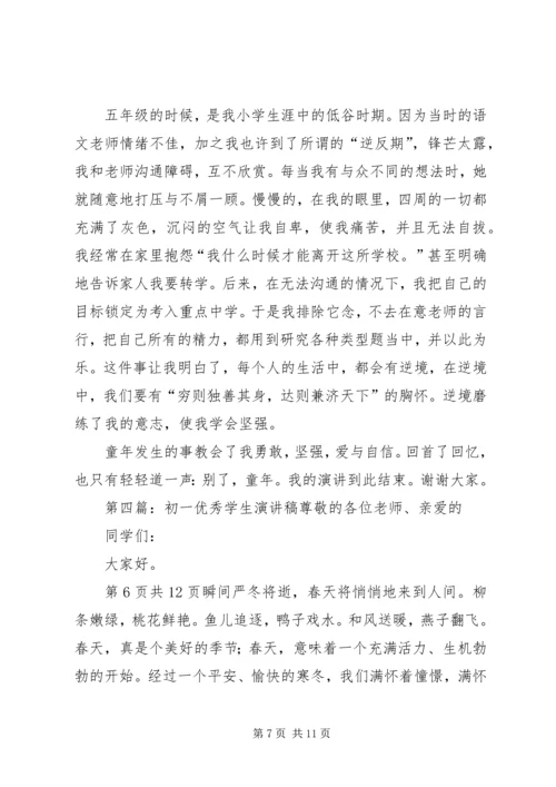 初一演讲比赛演讲稿与初一班主任家长会发言稿.docx