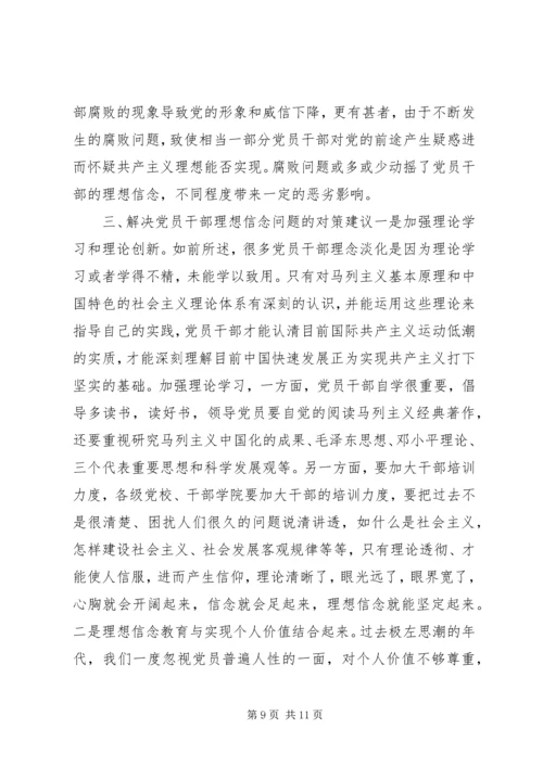 坚定理想信念强化党性修养争做合格党员演讲稿.docx