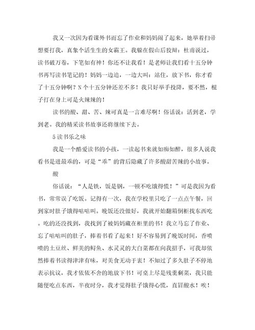 以读书乐为话题的作文八篇