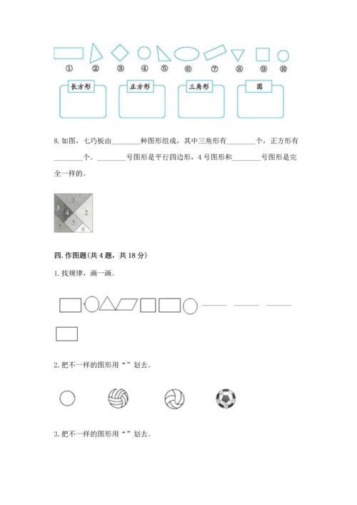 北师大版一年级下册数学第四单元 有趣的图形 测试卷含答案【模拟题】.docx