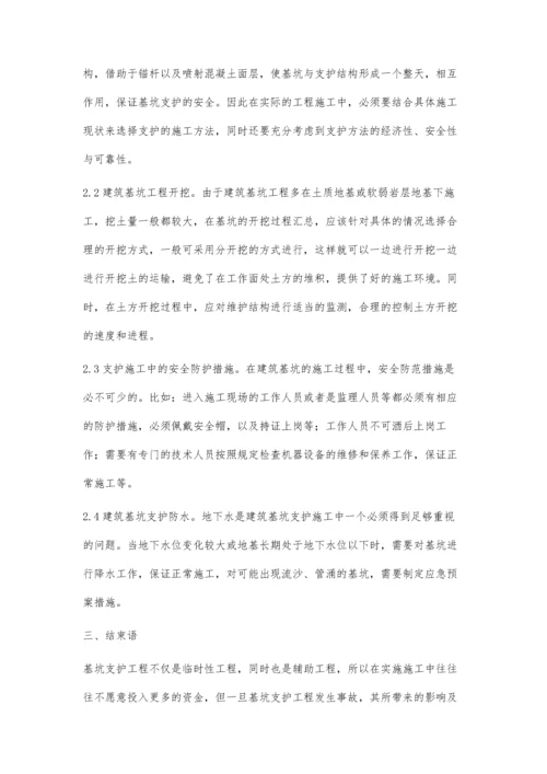 浅谈建筑工程中基坑支护技术.docx