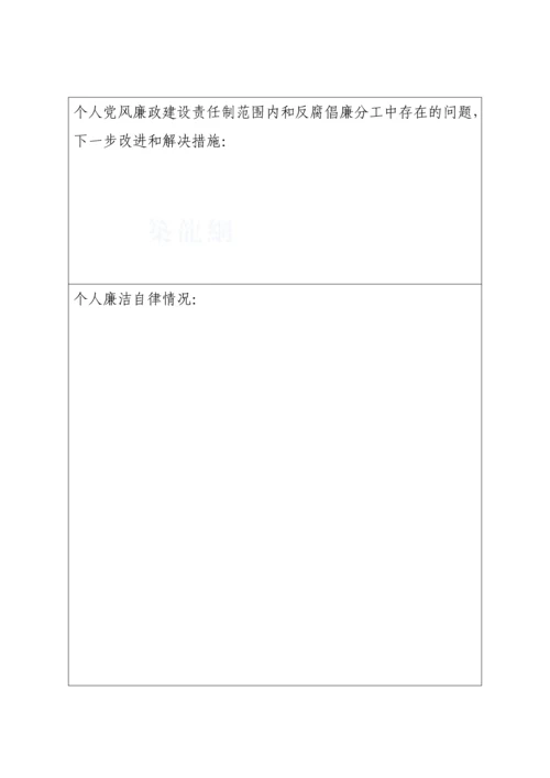 项目部党风廉政建设管理-secret.docx