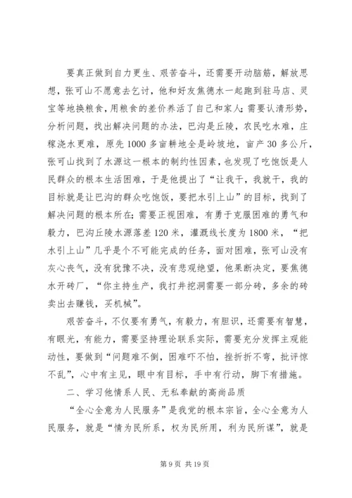 学习张可山同志的心得体会.docx