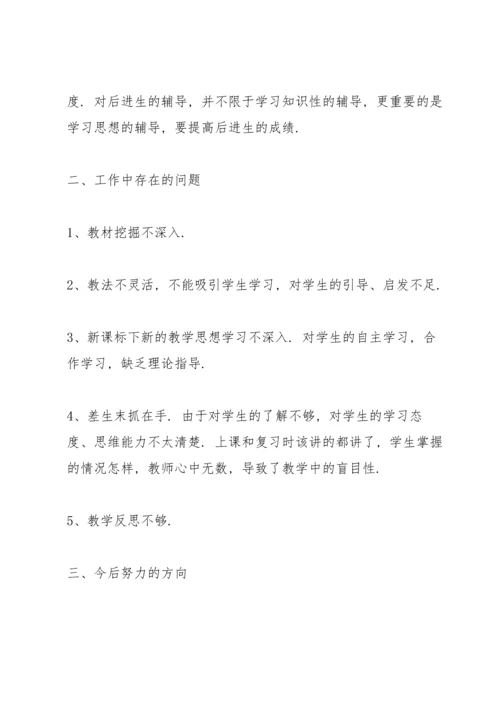 初三教师年度述职报告五篇.docx