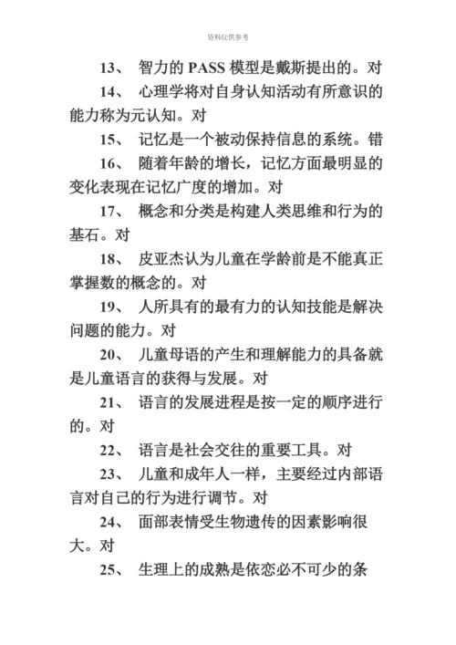 上海教师资格考试心理学复习资料汇总.docx