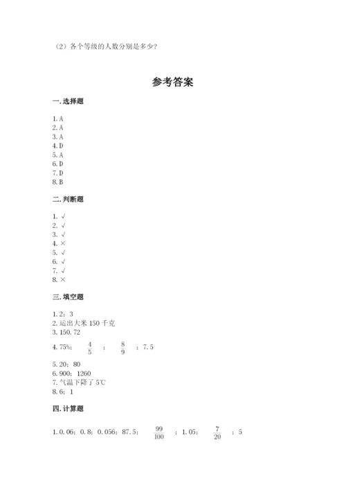 北京版小学六年级下册数学期末综合素养测试卷及参考答案（a卷）.docx