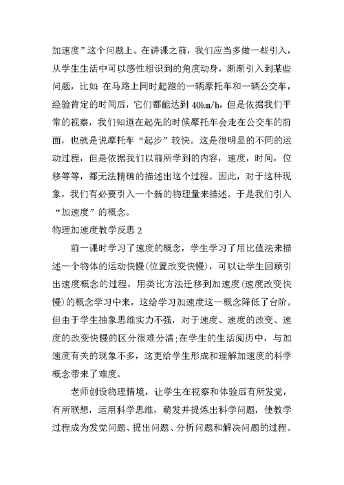 物理加速度教学反思