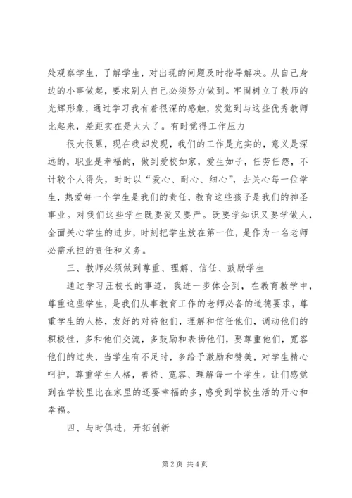 学习汪自强同志先进事迹心得体会 (2).docx